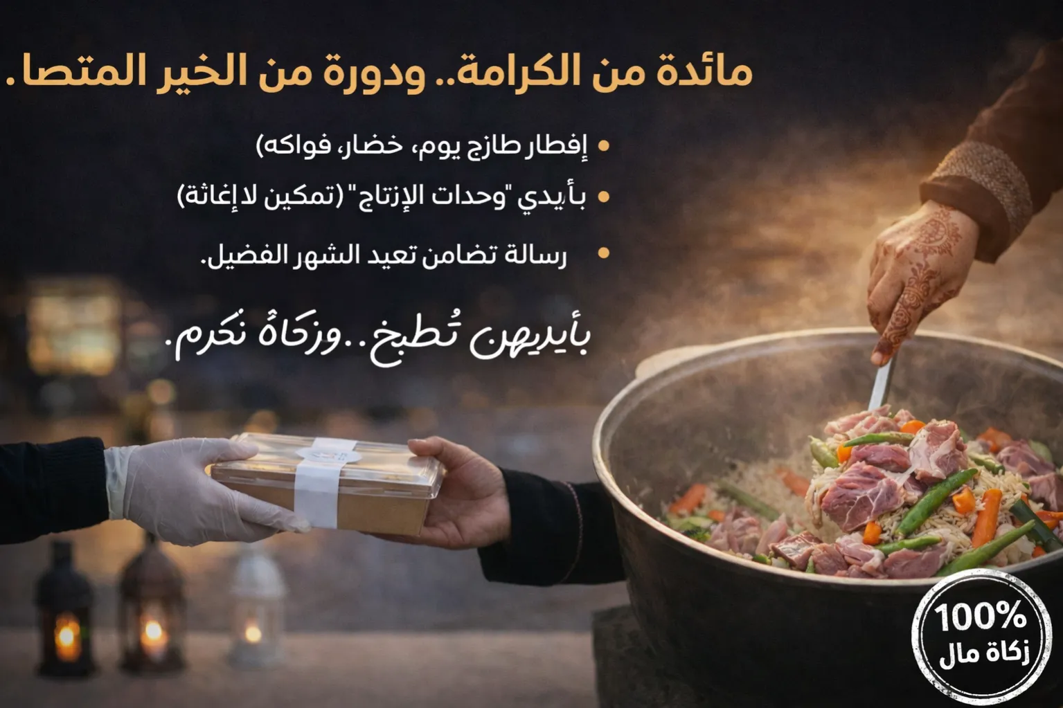 سند الروح: شريان حياة رمضاني لأمهات غزة